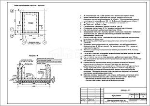 Схема расположения плиты тех.подполья, общие данные к фундаменту